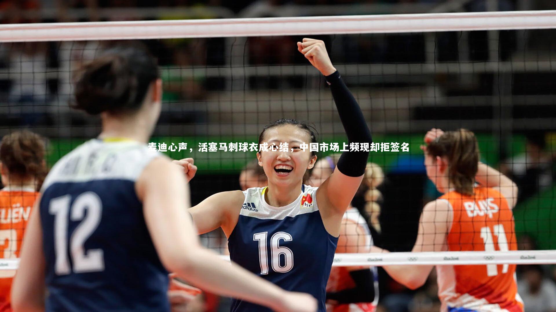 麦迪心声，活塞马刺球衣成心结，中国市场上频现却拒签名